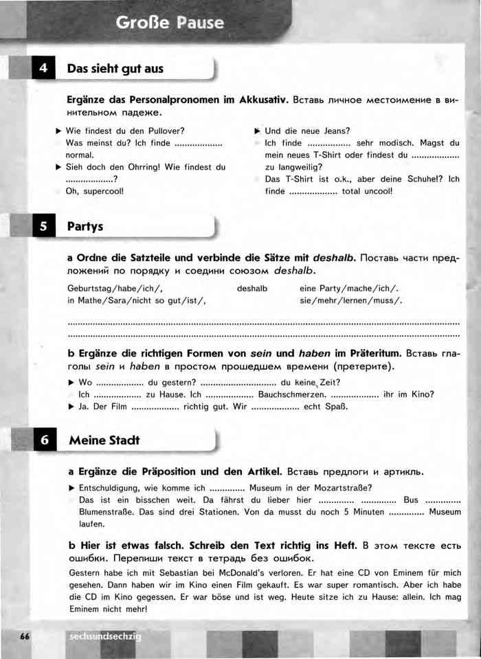 Немецкий язык 6 класс Горизонты Рабочая тетрадь Аверин Джин Рорман ...